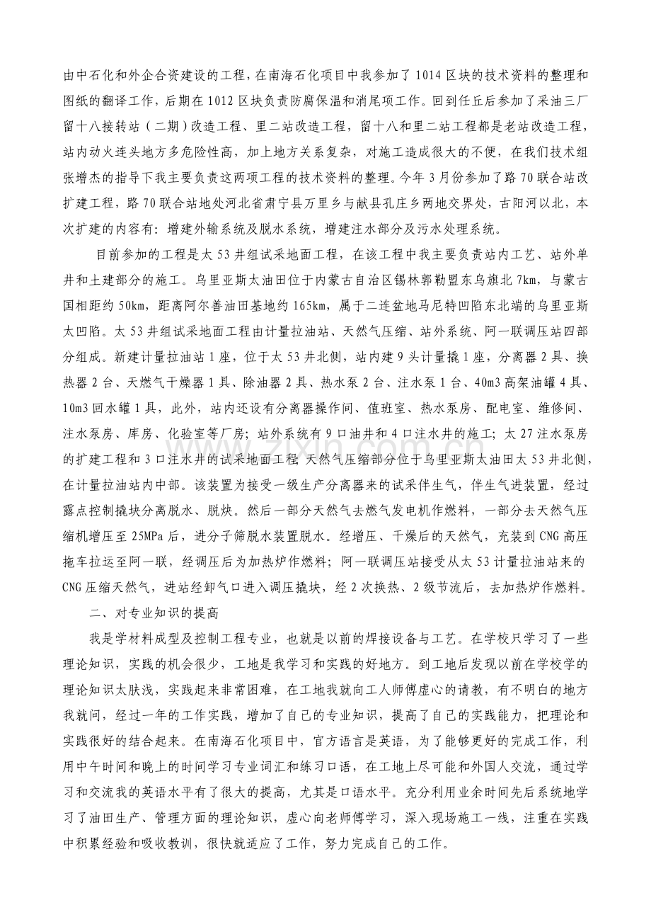 助理工程师工作总结修改版.doc_第2页