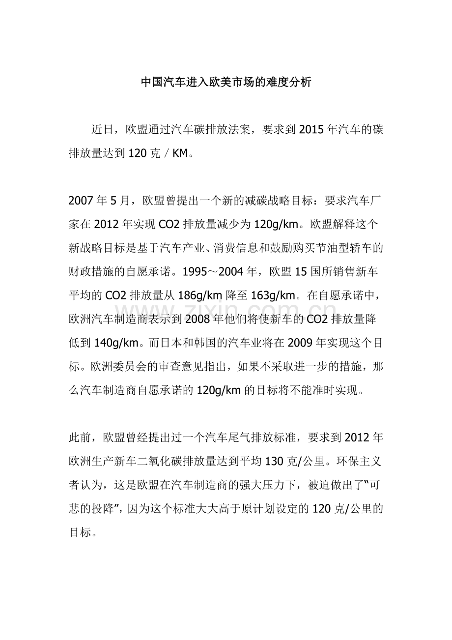 汽车行情分析资料.doc_第1页