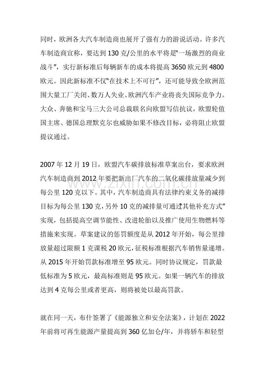 汽车行情分析资料.doc_第2页