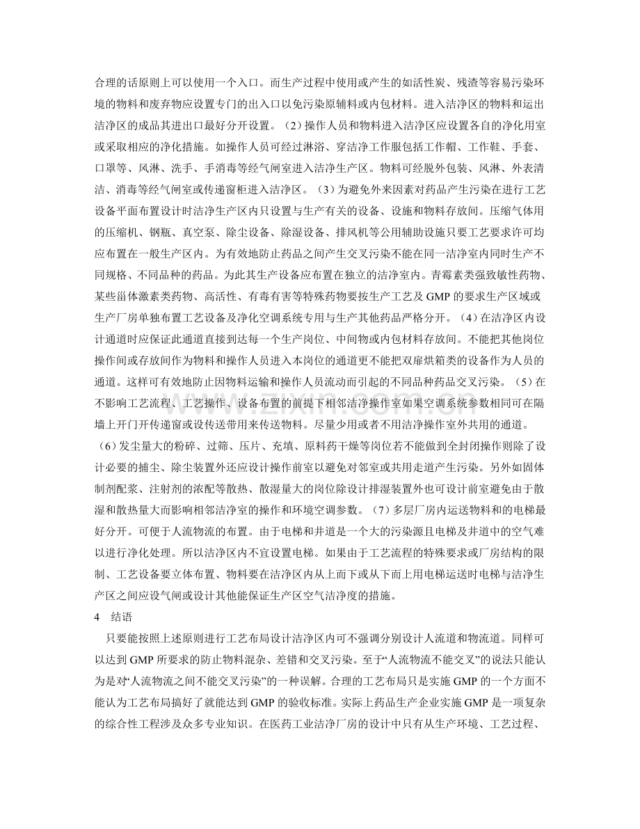 工艺布局设计中的人流和物流.doc_第2页