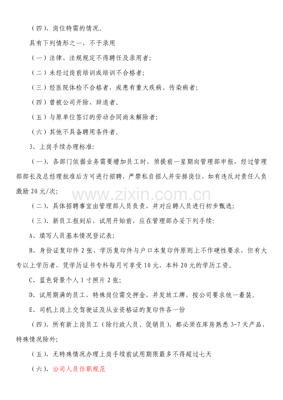XZZDHB-004人事管理制度.doc_第2页