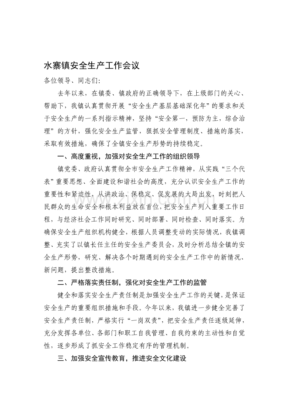 安全生产工作通报及下一步工作部署.doc_第1页