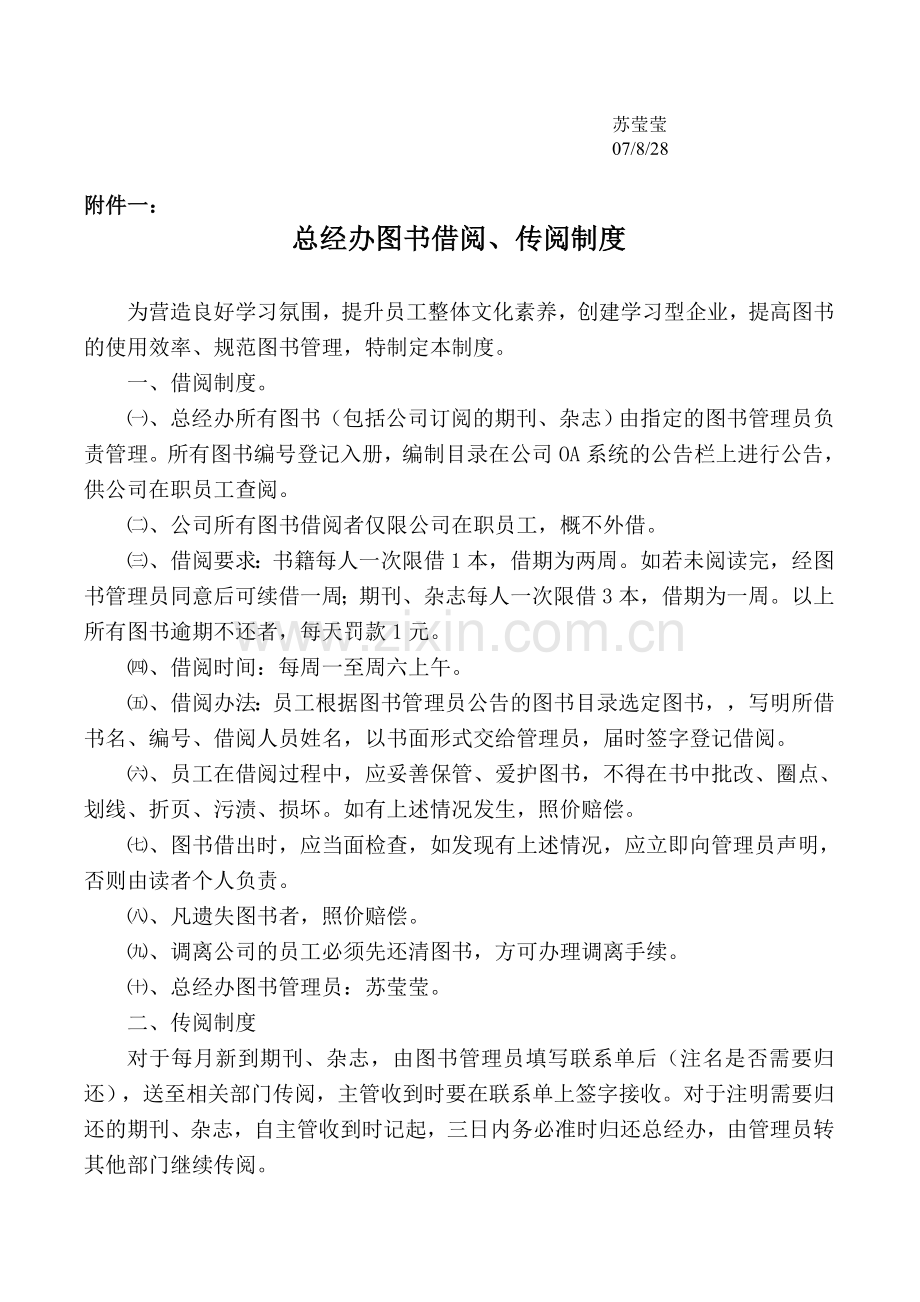 总经办文员的工作职责内容及附件.doc_第2页
