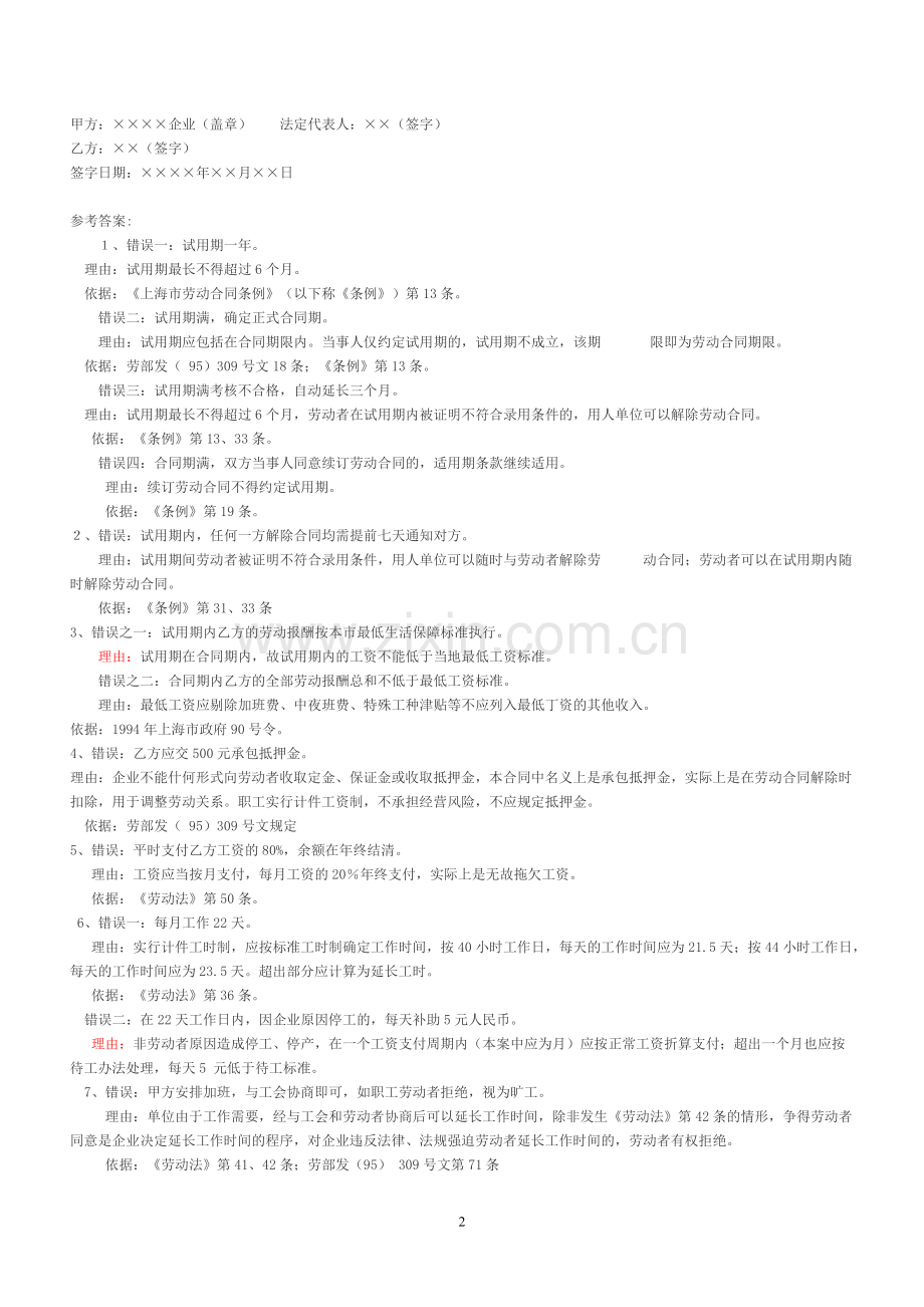 03-错误劳动合同实例解析.doc_第2页