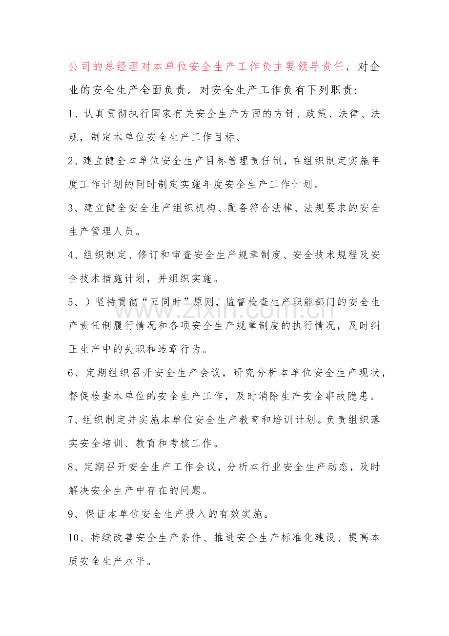 某单位安全生产责任制.docx_第2页