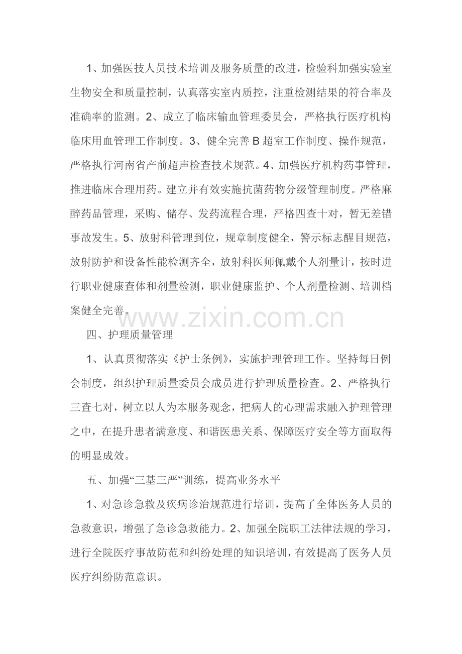 浉河港乡中心卫生院2013年度医疗质量安全检查考核工作汇报.doc_第2页