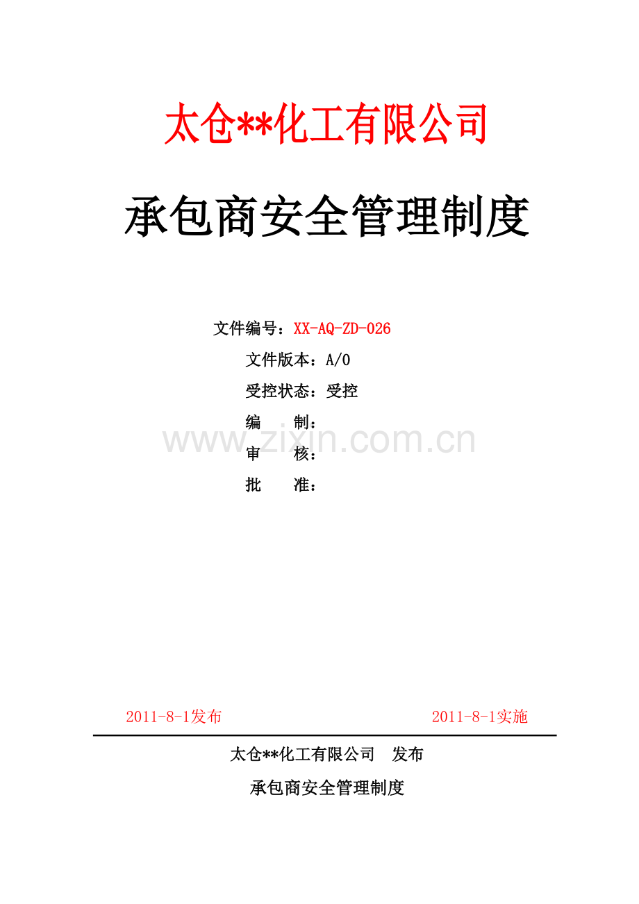 XX-AQ-ZD-026承包商安全管理制度.doc_第1页
