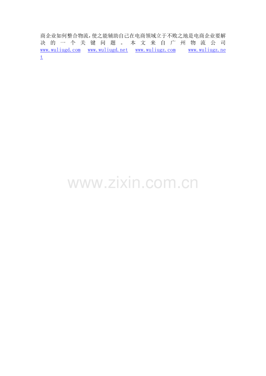2012-物流破解B2C电商难题.doc_第2页