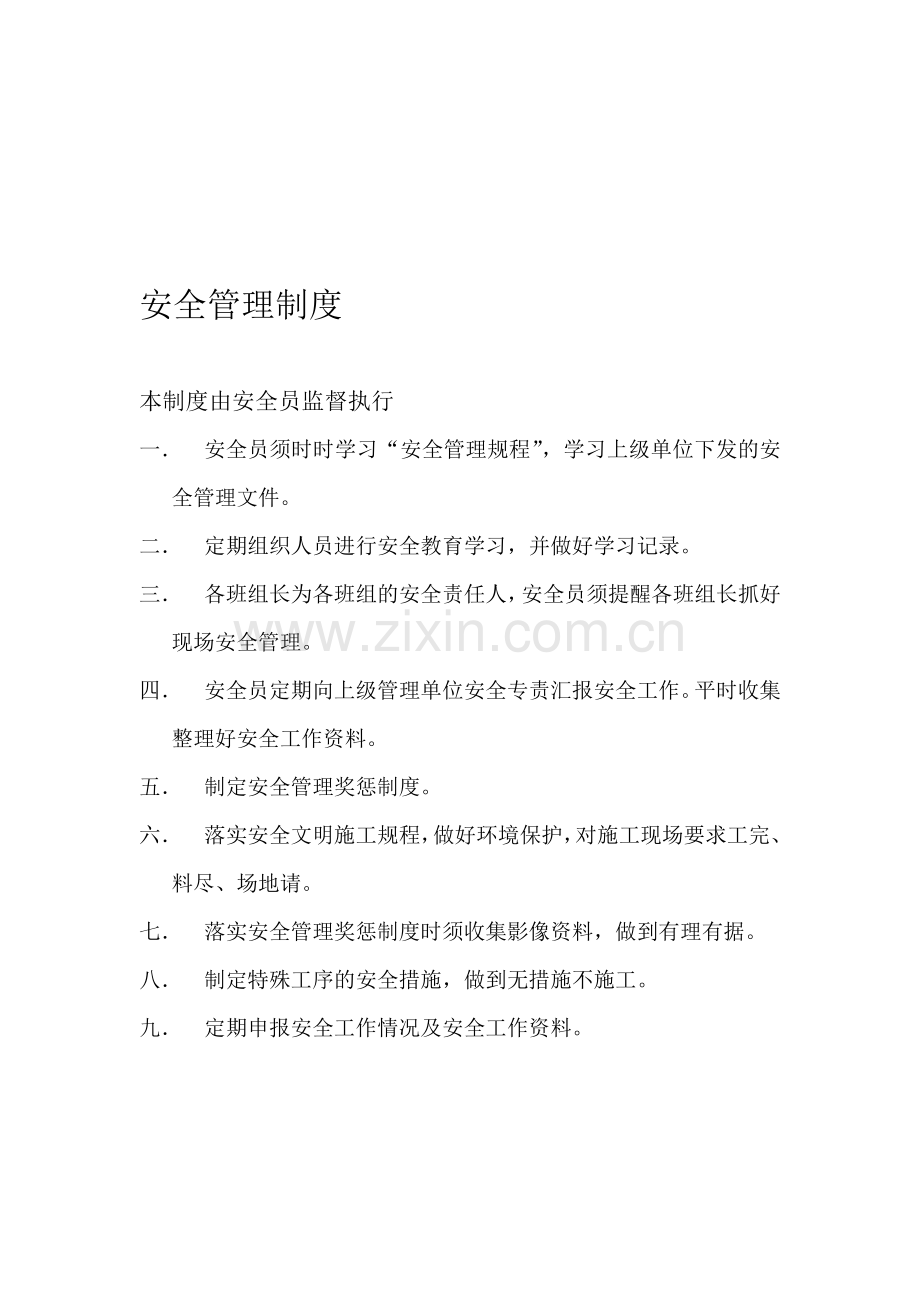 安全、材料管理制度.doc_第1页