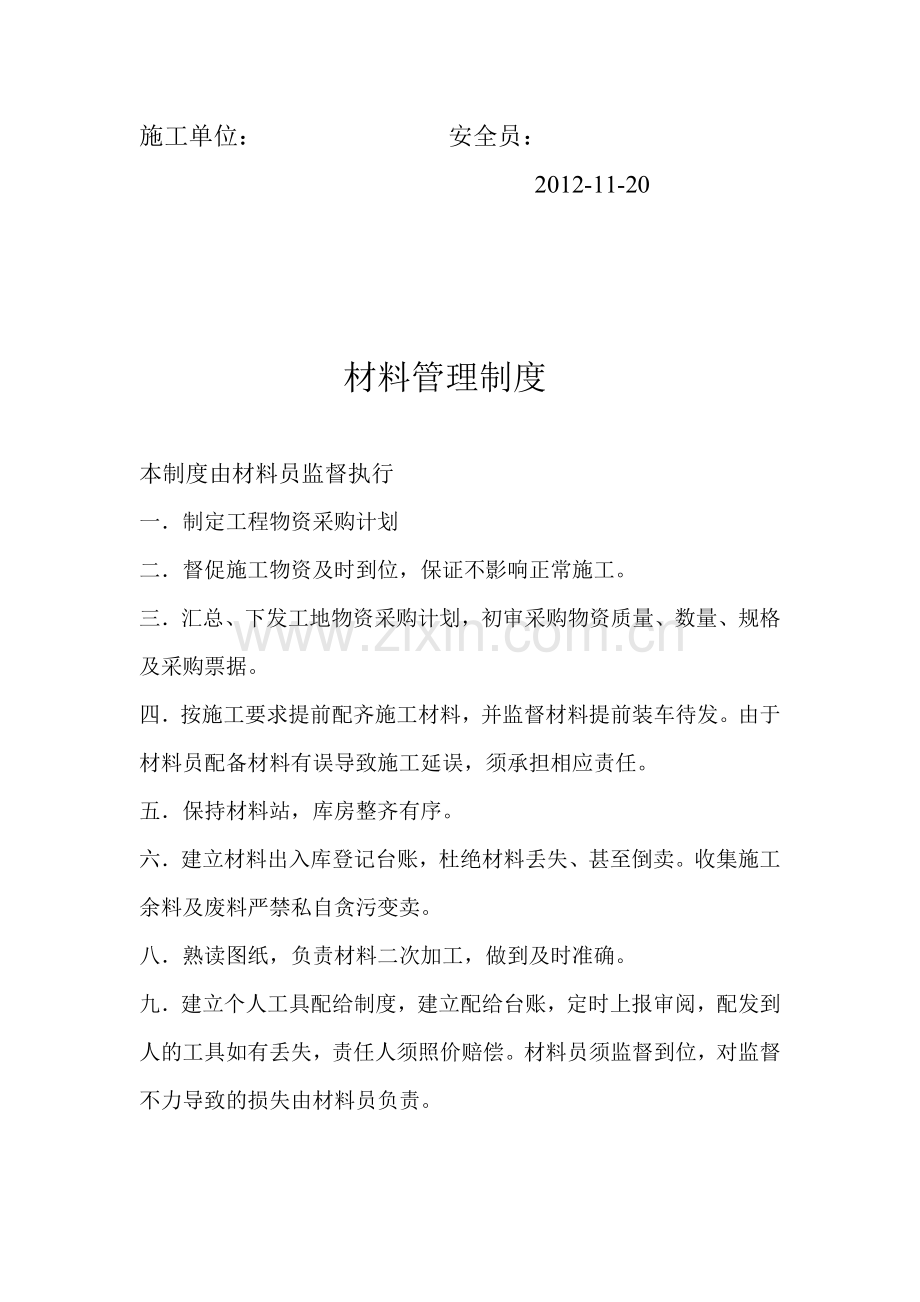 安全、材料管理制度.doc_第2页