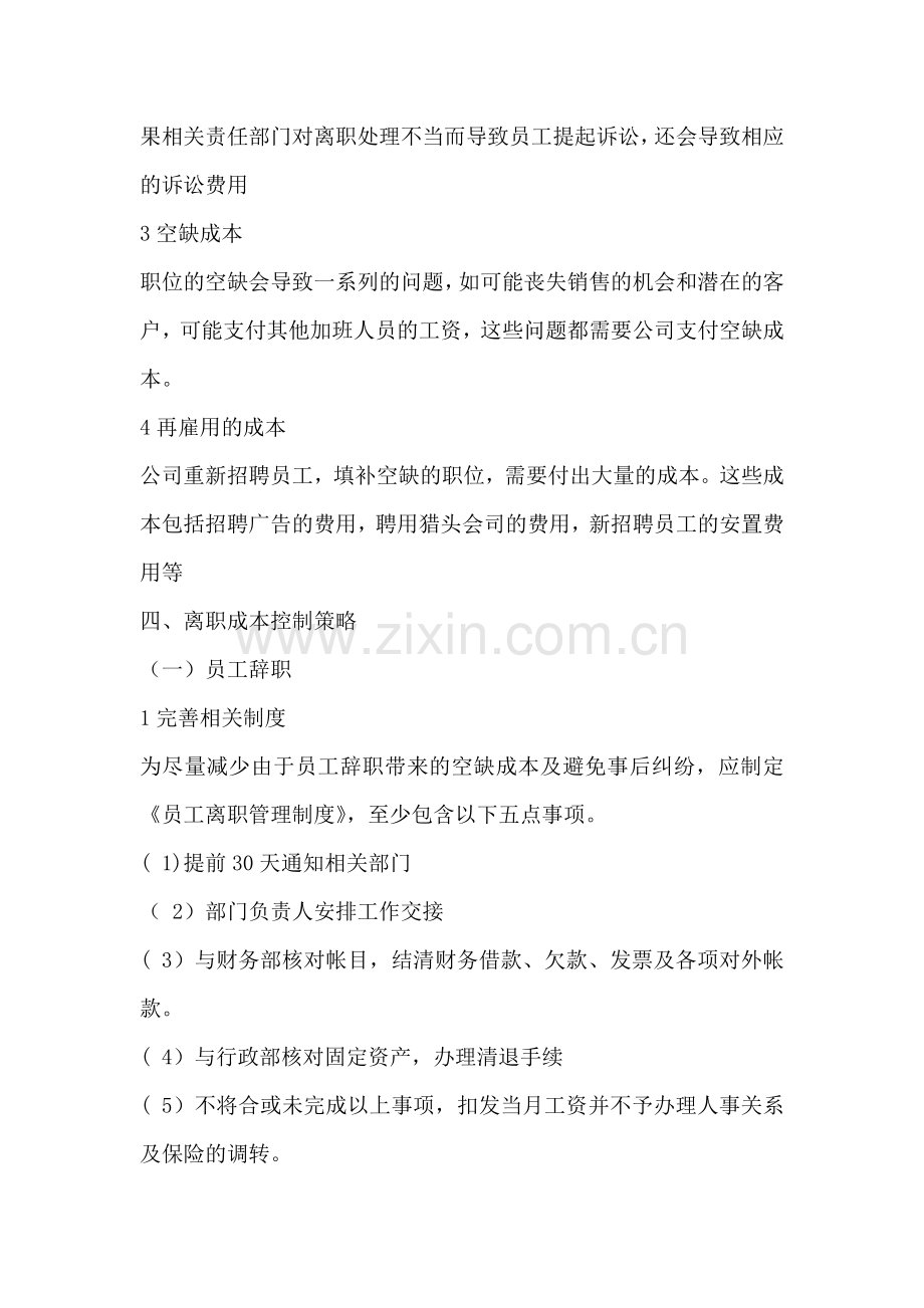 2.4.1员工离职成本控制方案.doc_第2页