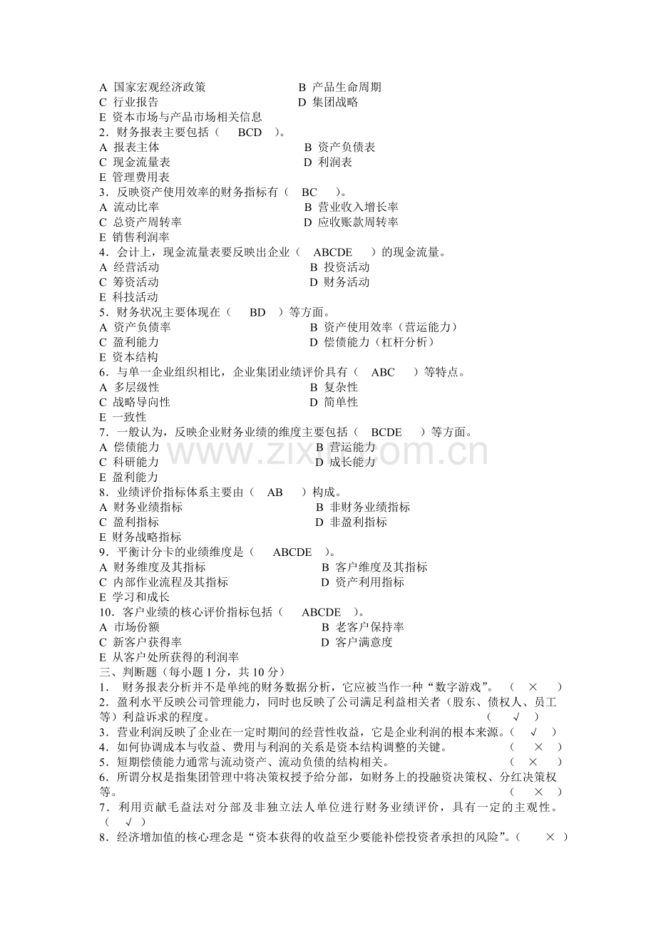 企业集团财务管理形成性考核册参考答案作业4.doc_第2页