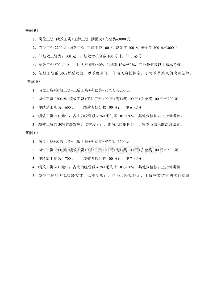 办公室绩效考核表.doc_第2页