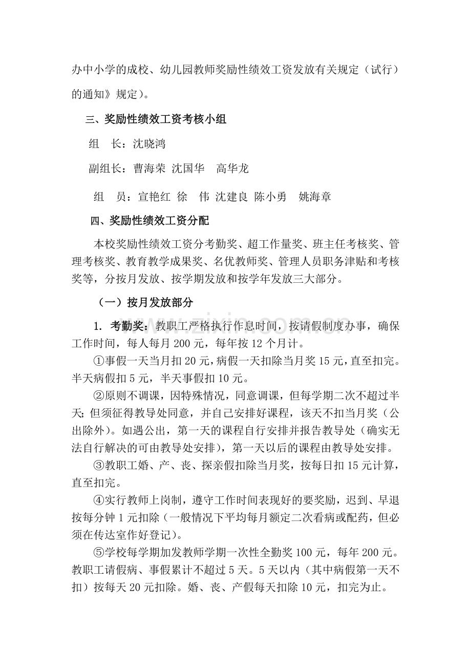 德清县徐家庄小学教师奖励性绩效工资考核分配方案.doc_第2页