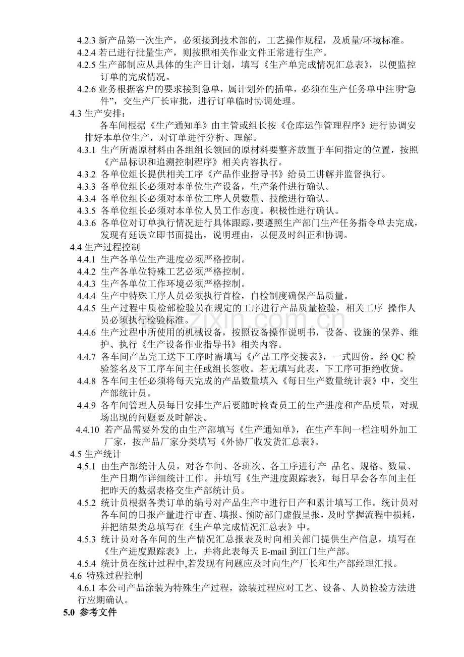 66.生产过程控制程序.doc_第2页