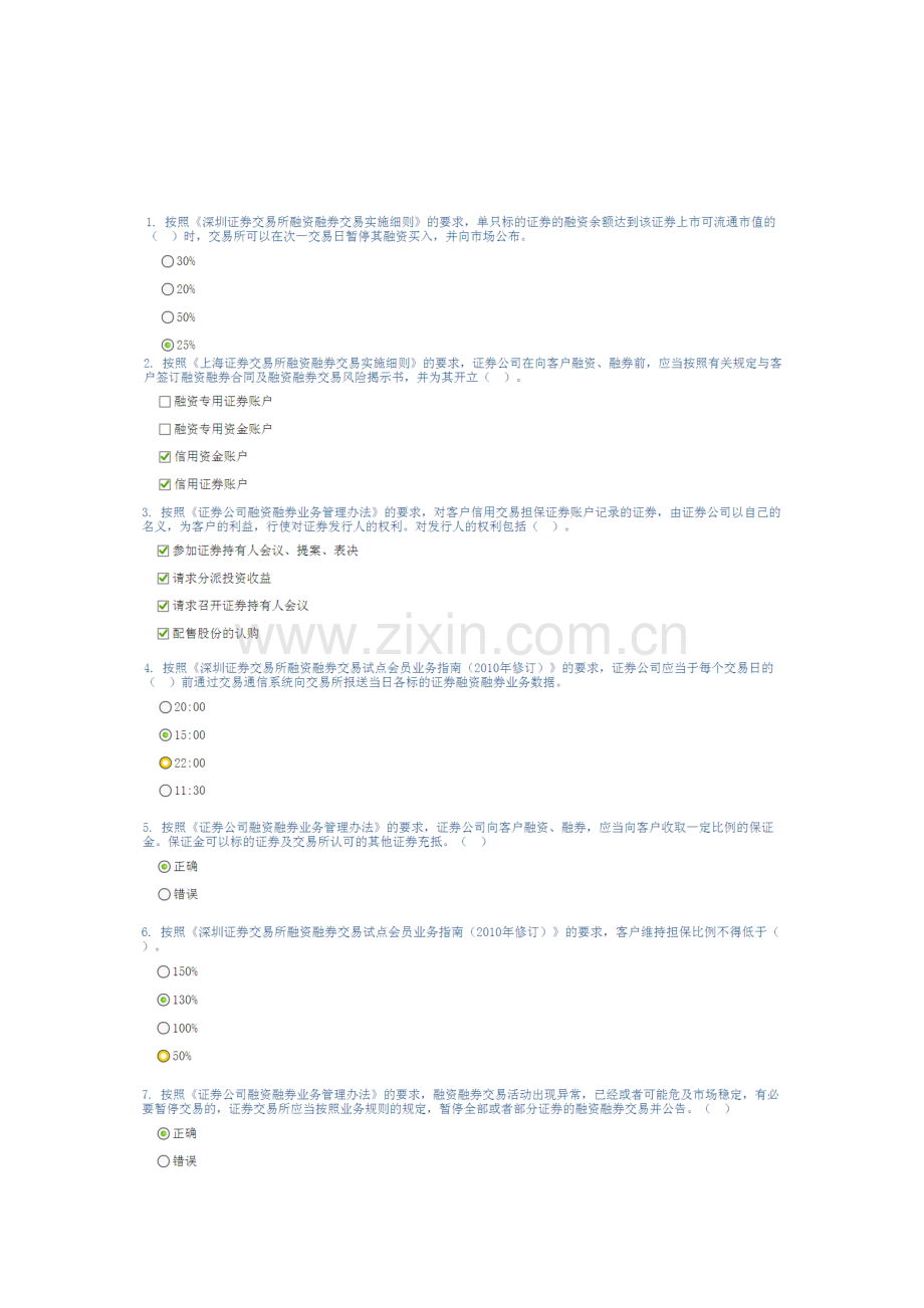 融资融券之试点概况业务准备交易制度等答案.doc_第1页