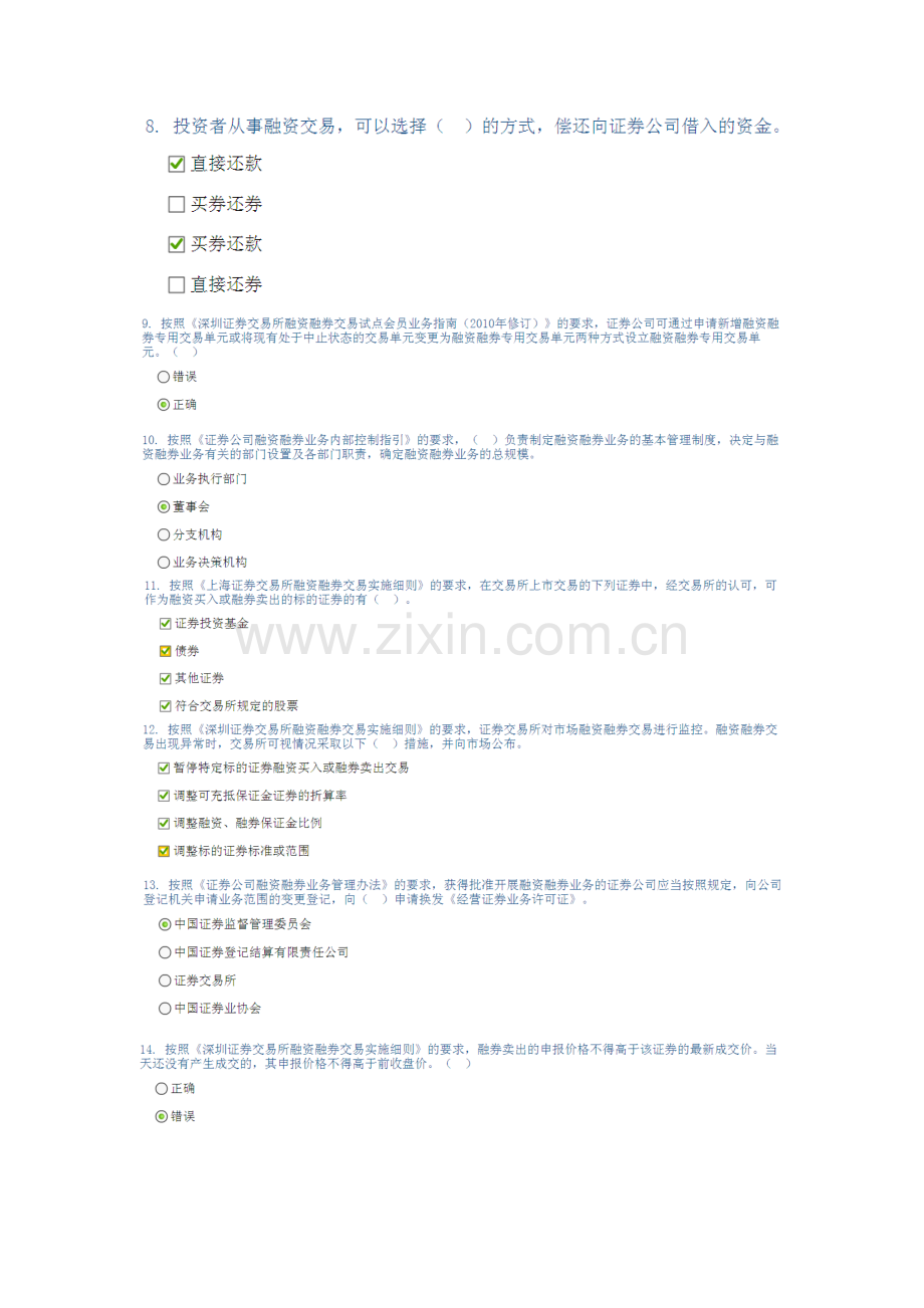 融资融券之试点概况业务准备交易制度等答案.doc_第2页