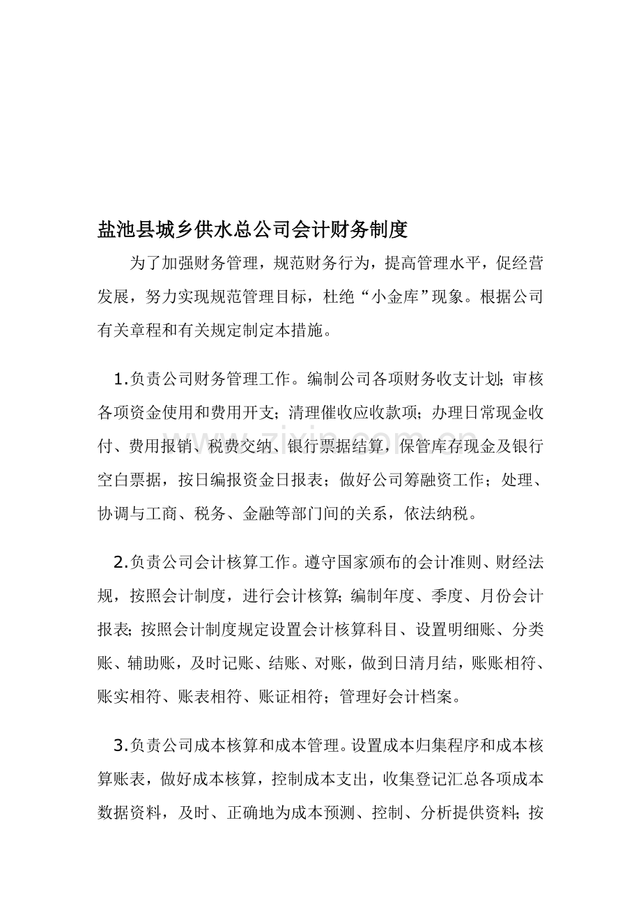 会计财务制度.doc_第1页