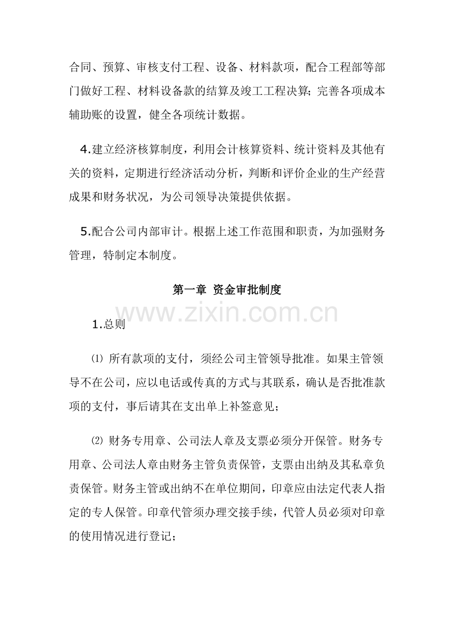 会计财务制度.doc_第2页