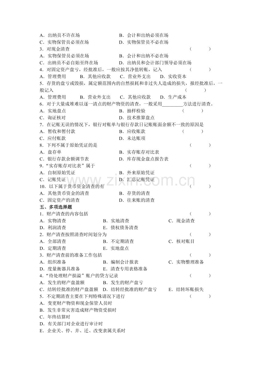 会计学第八章习题.doc_第2页