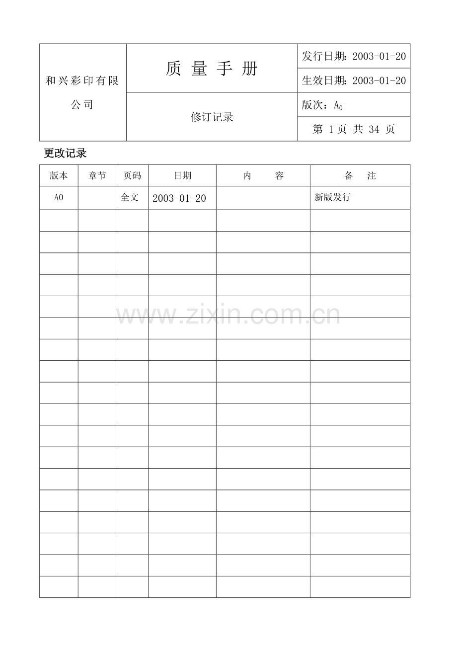 质量手册(印刷厂).doc_第2页