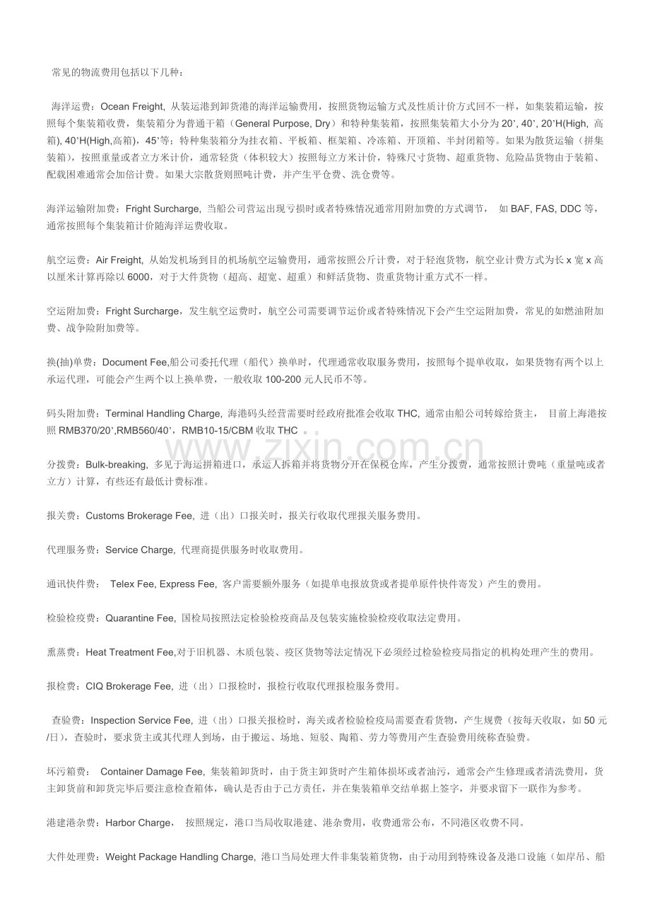 国际物流费用英文大全.doc_第2页
