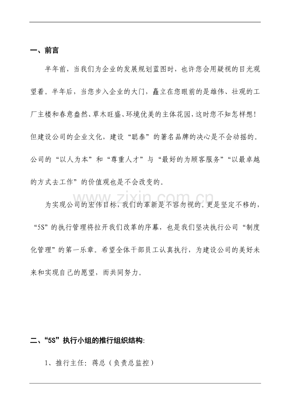 5S执行组织、方案、奖罚制度.doc_第2页