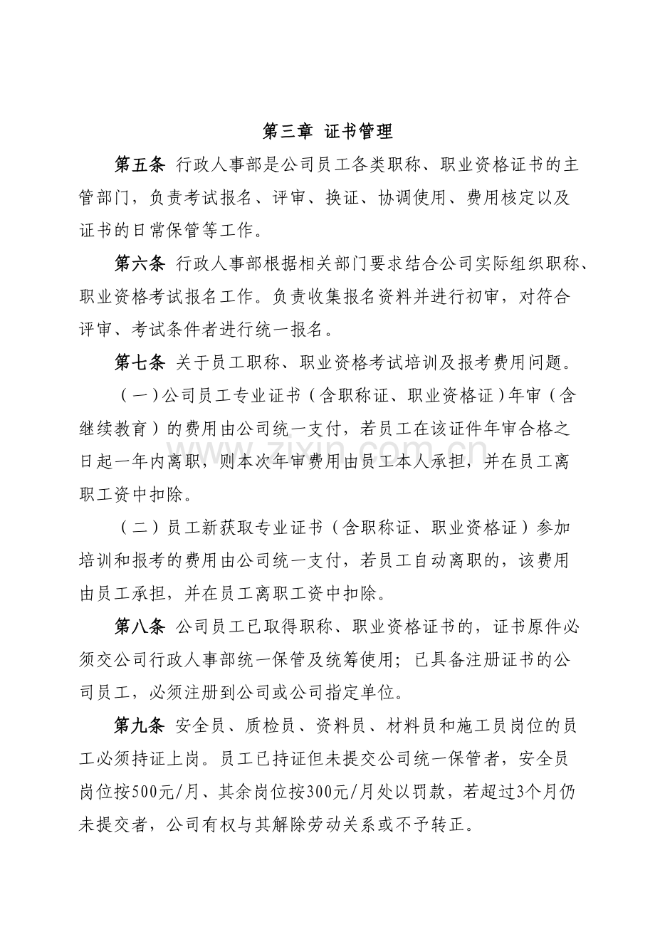 公司员工证书管理规定2014(已上OA).doc_第2页