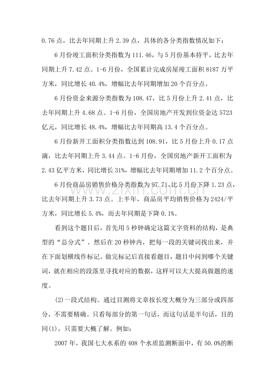 2016国家公务员考试行测资料分析高分必看：速览材料秘诀.doc_第2页