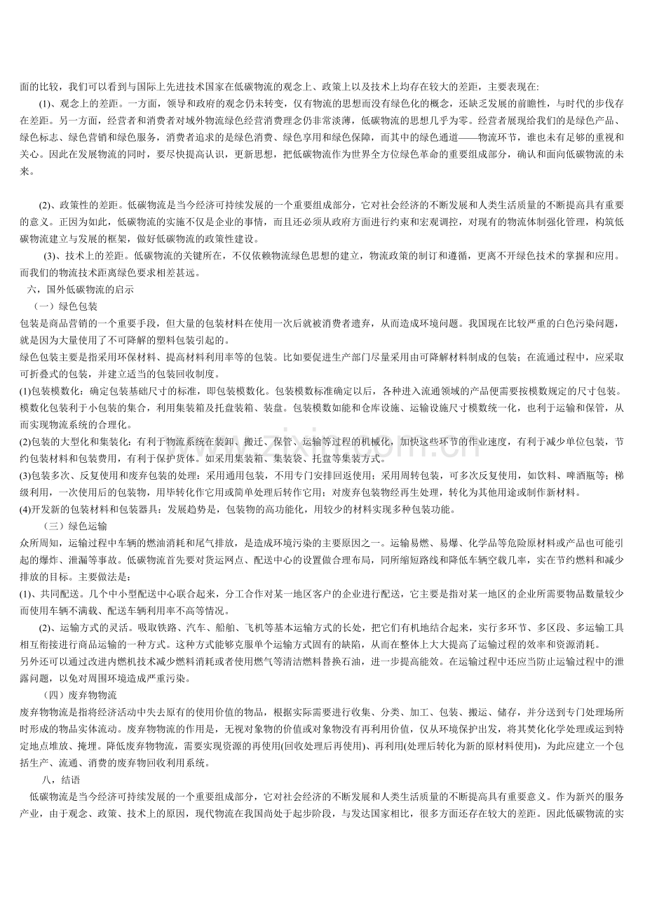 低碳物流.doc_第2页