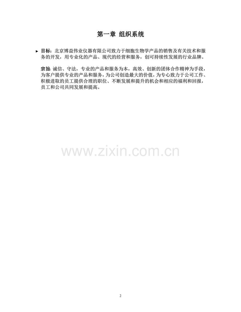2-2006年公司管理手册.doc_第2页