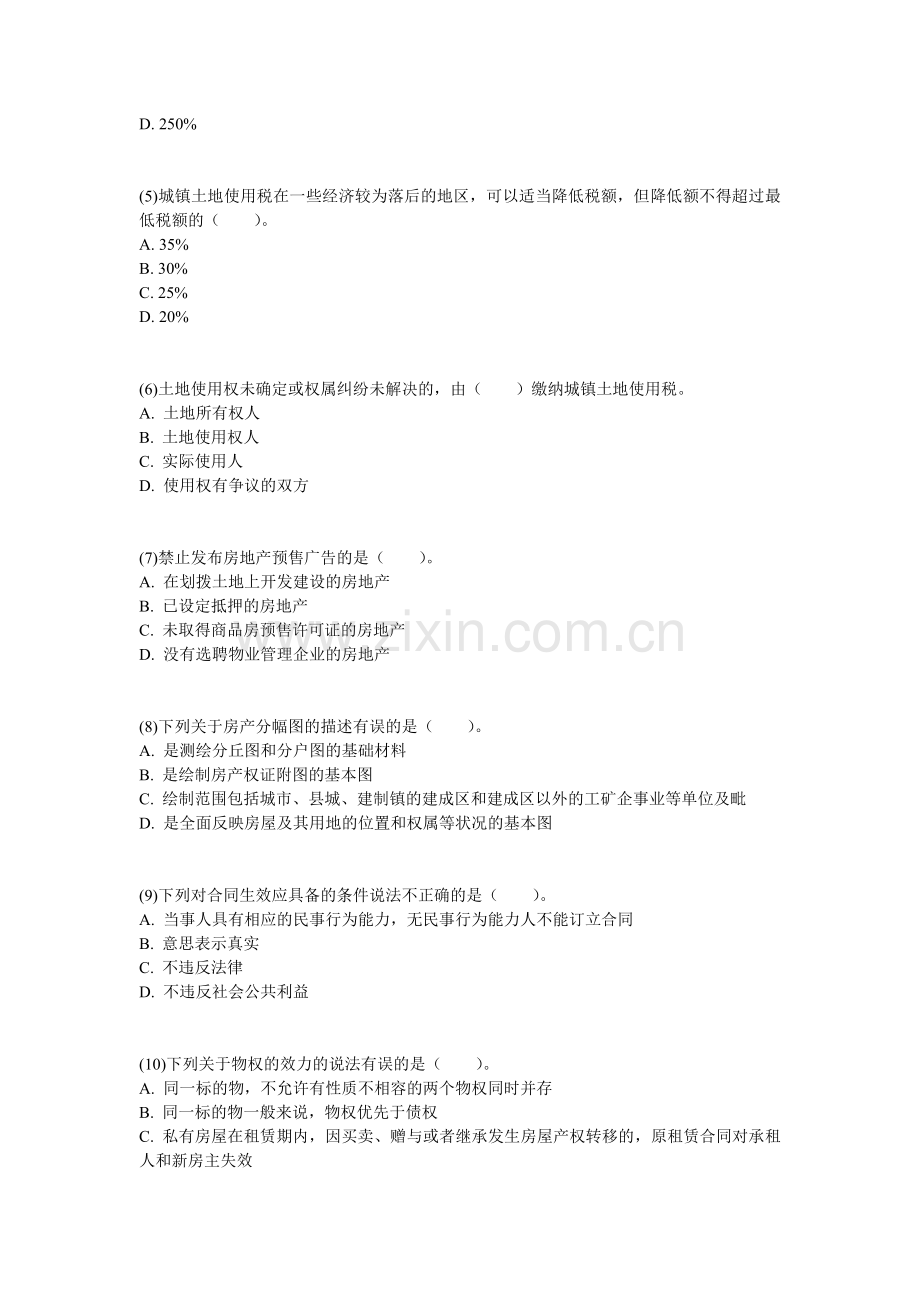 2008房地产估价师《房地产基本制度与政策》试题(4)-中大网校.doc_第2页