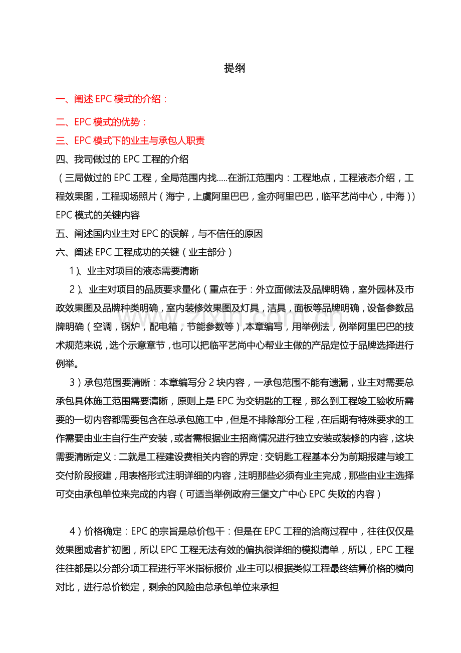 EPC总承包报建流程及设计管理.doc_第1页