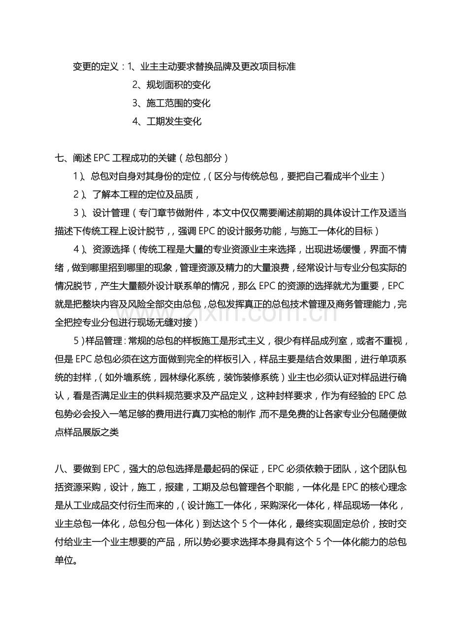 EPC总承包报建流程及设计管理.doc_第2页