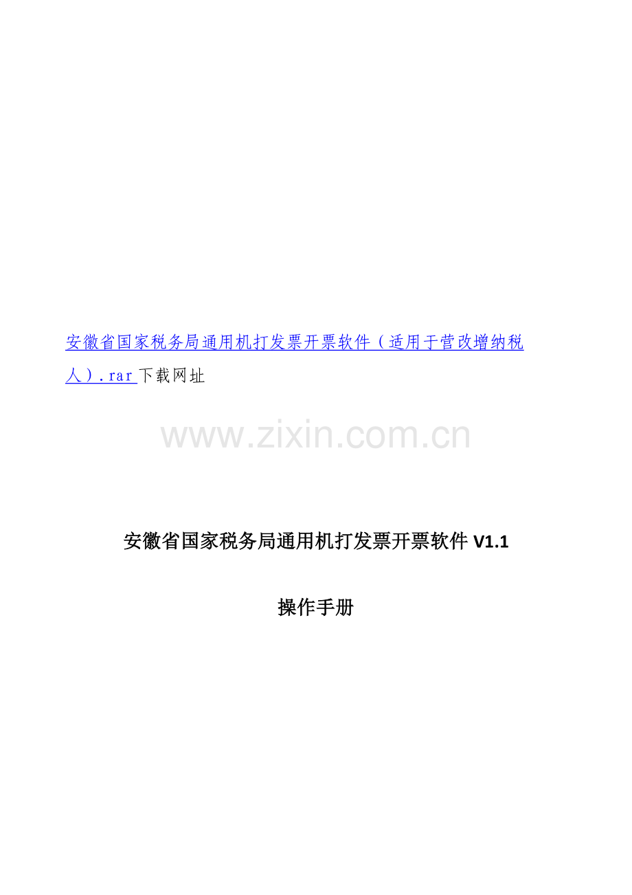 国税发票单机版操作手册.doc_第1页