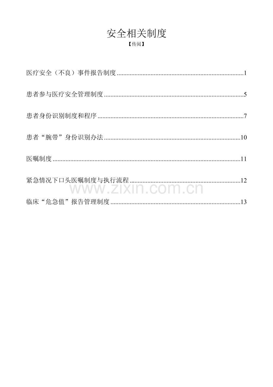 【传阅】安全相关制度.doc_第1页
