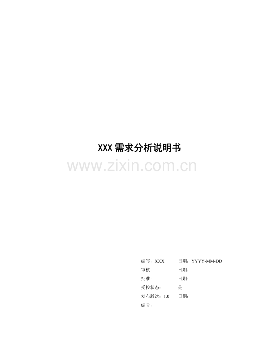 人力资源需求分析说明书-v1.0.doc_第1页