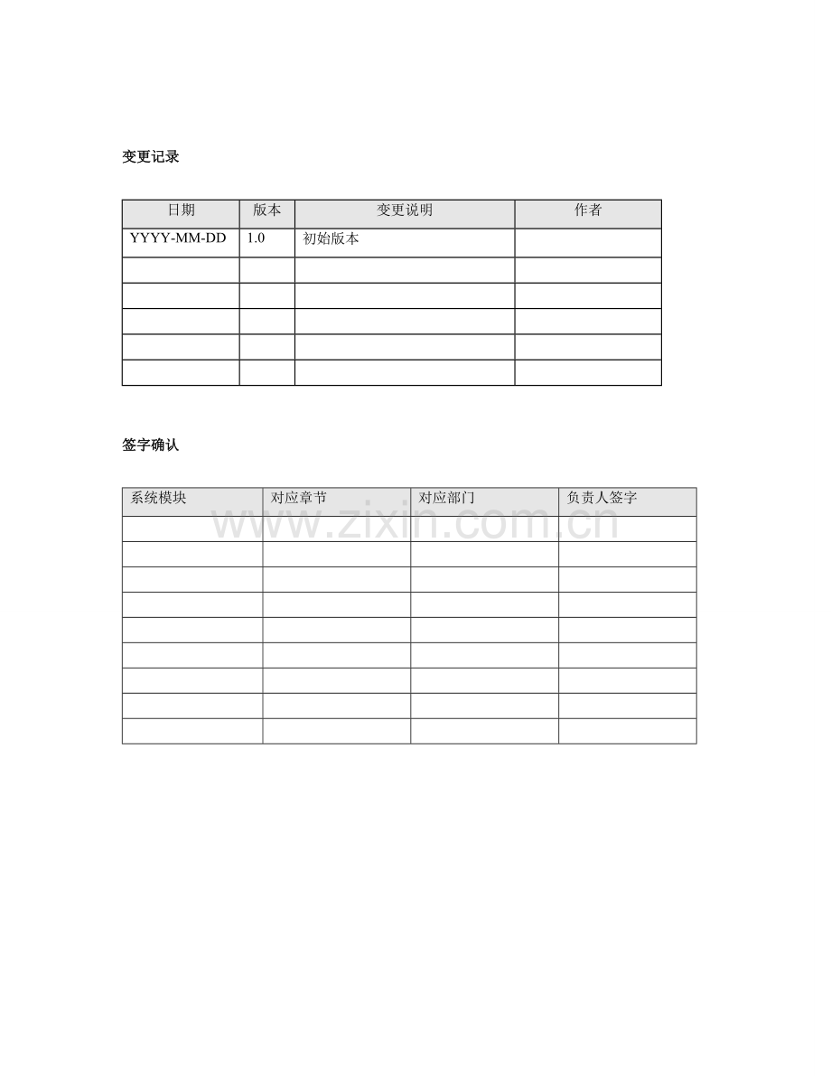 人力资源需求分析说明书-v1.0.doc_第2页