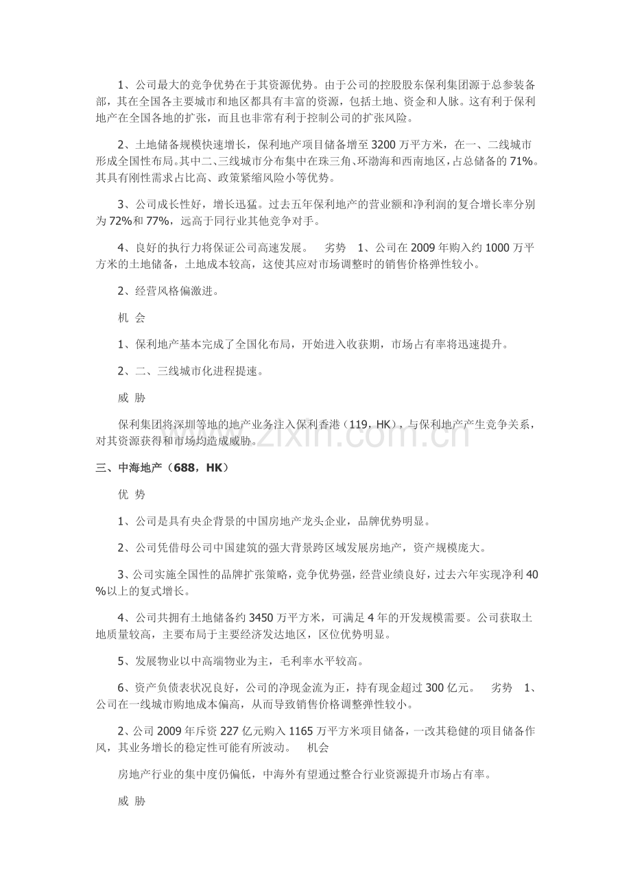 中国20家房地产企业“SWOT”分析Microsoft-Word-文档.doc_第2页