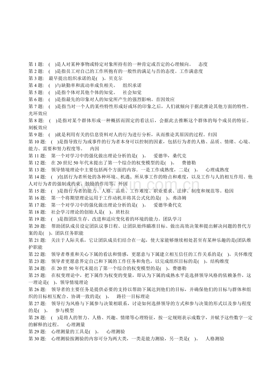 2012春网上考核个人与团队管理(职业技能实训平台).doc_第1页