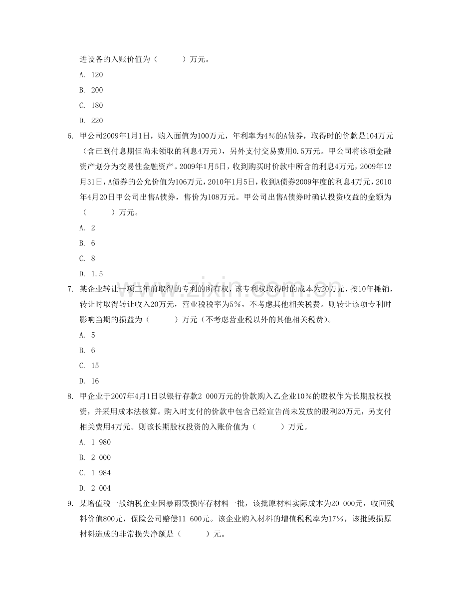 初级会计实务考试模拟试题2.doc_第2页
