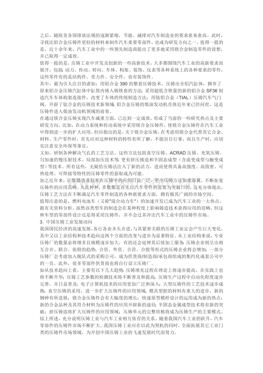 中国汽车发动机压铸件行业市场现状分析2.doc_第2页