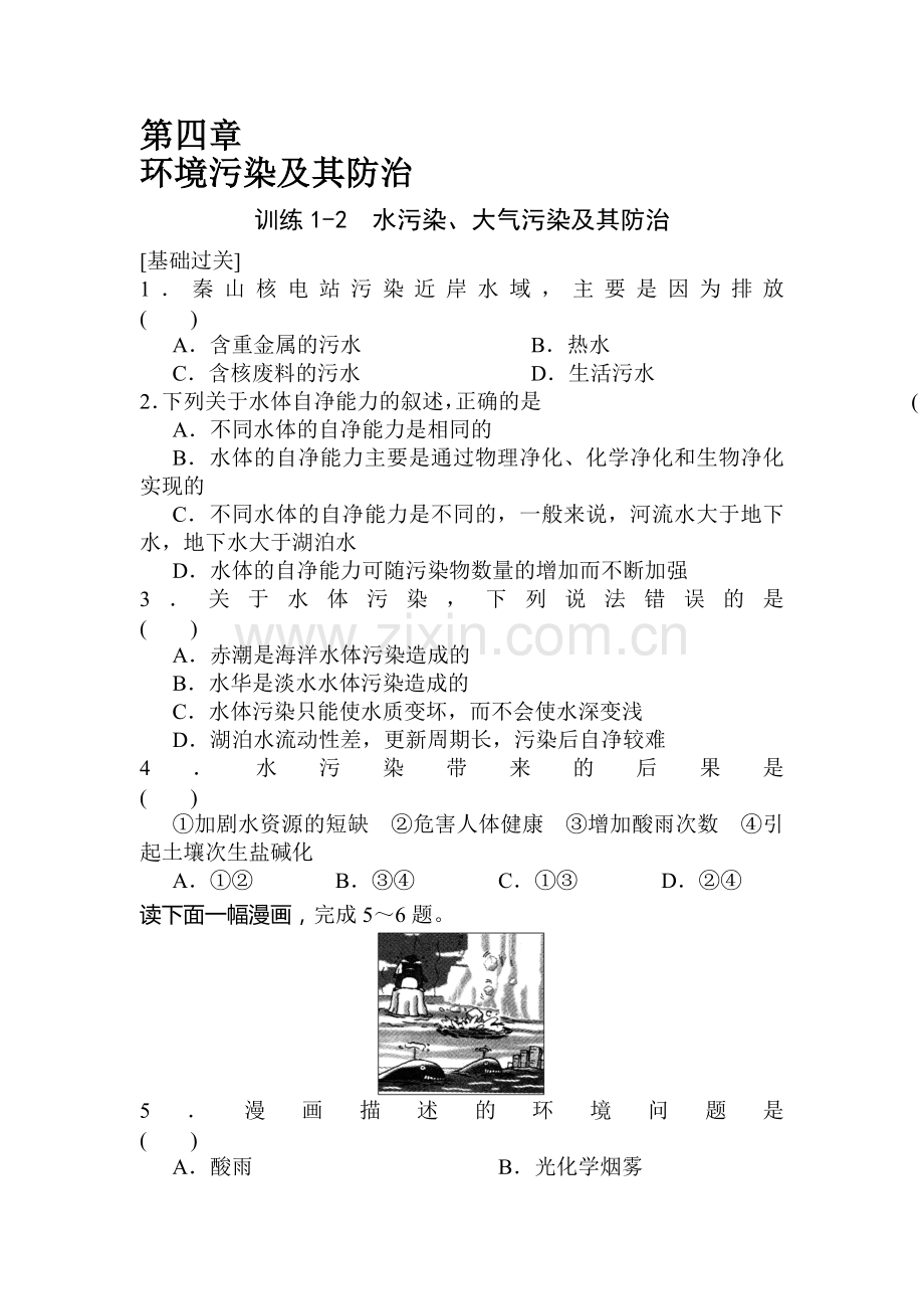2015-2016学年高二地理下册章节测试题15.doc_第1页