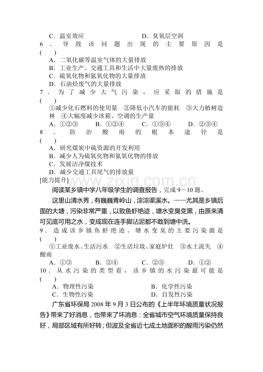 2015-2016学年高二地理下册章节测试题15.doc_第2页