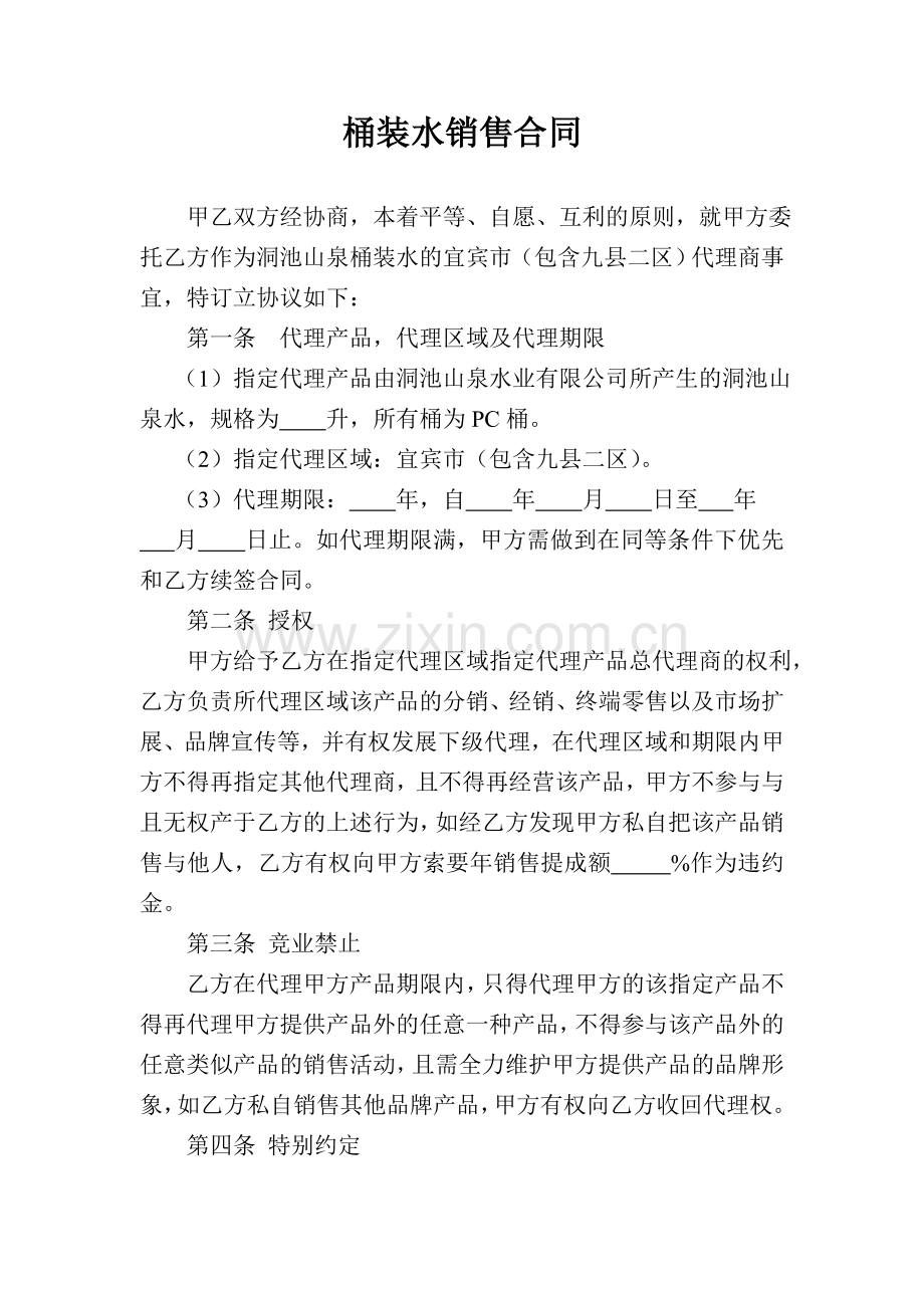 桶装水销售合同.doc_第1页