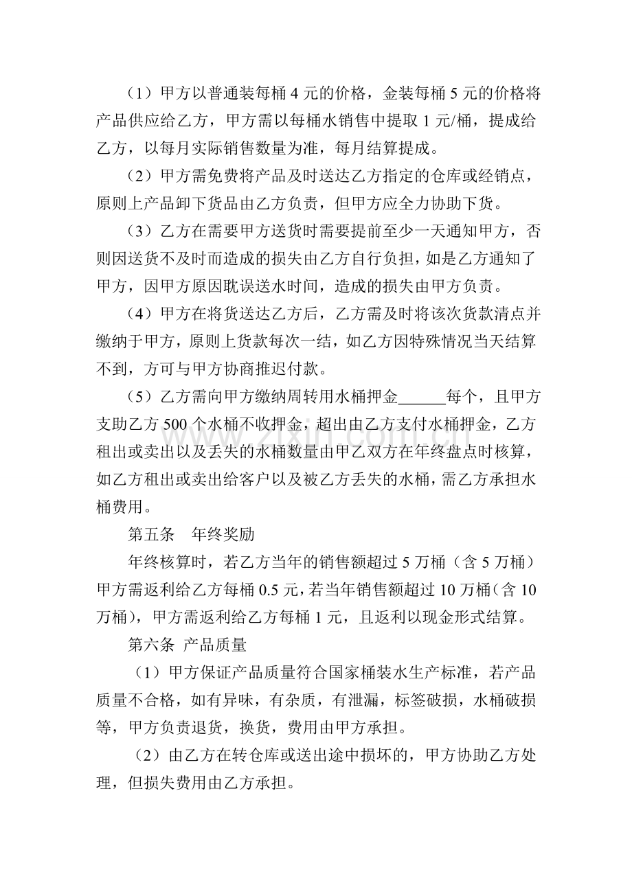 桶装水销售合同.doc_第2页