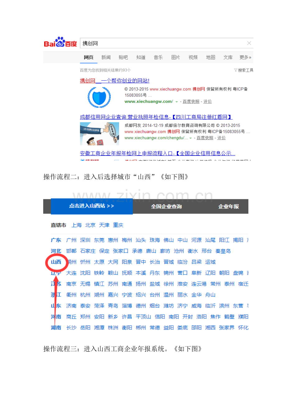 山西营业执照年检网上申报系统操作流程.doc_第2页