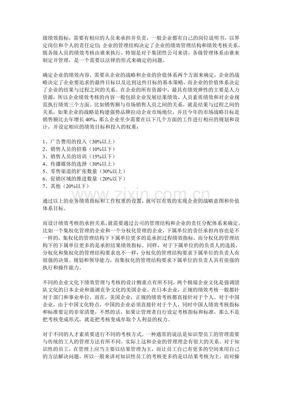 绩效考核与企业发展.doc_第2页