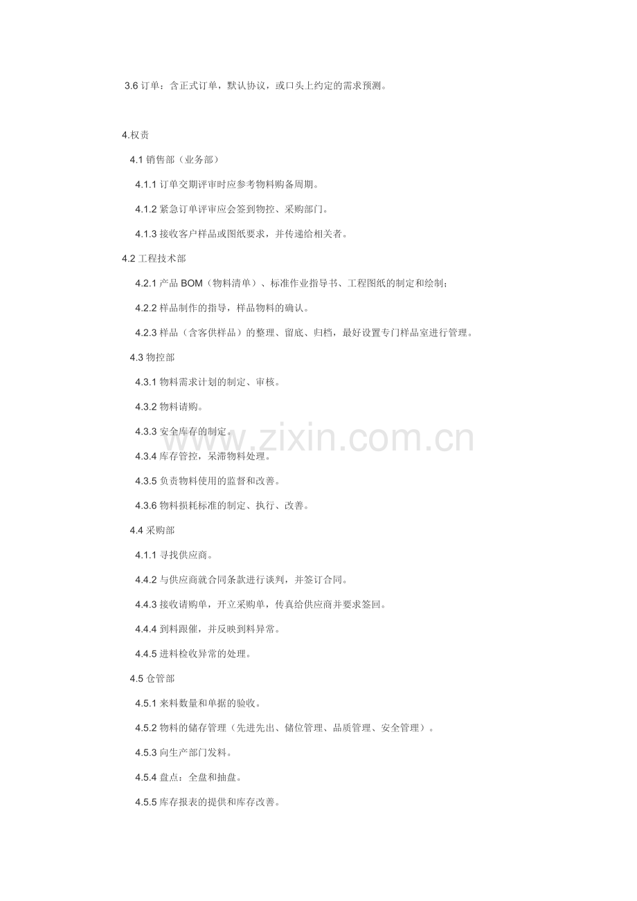 制造业《物料物流管理(供应链管理)运作流程》.doc_第2页