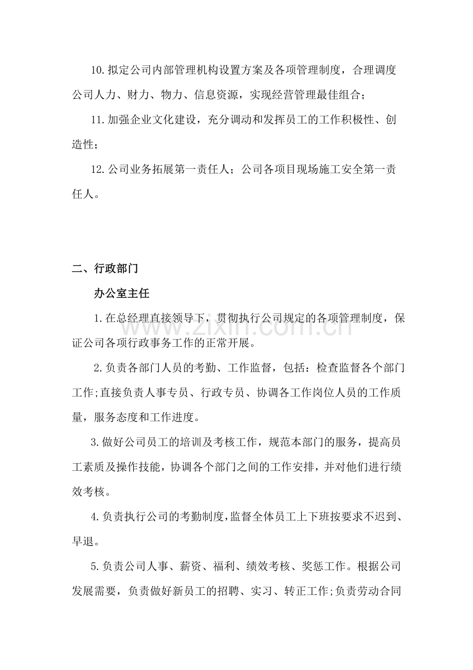 公司各部门及员工岗位职责.doc_第2页
